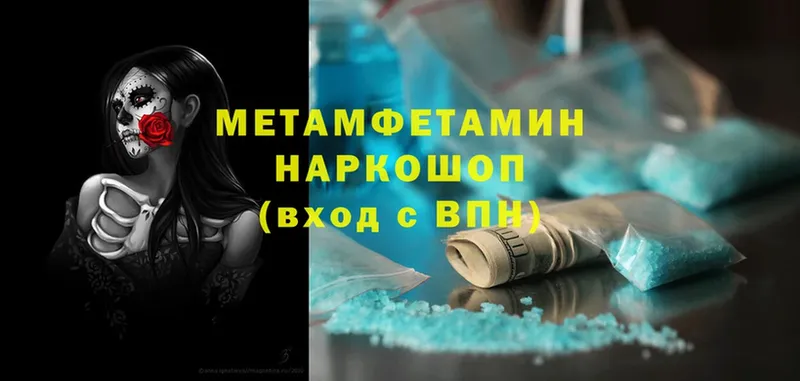 Метамфетамин Methamphetamine  Ишим 